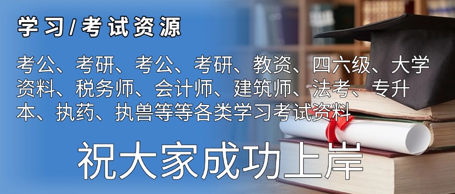 学习资料